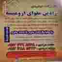 رادین مقوا